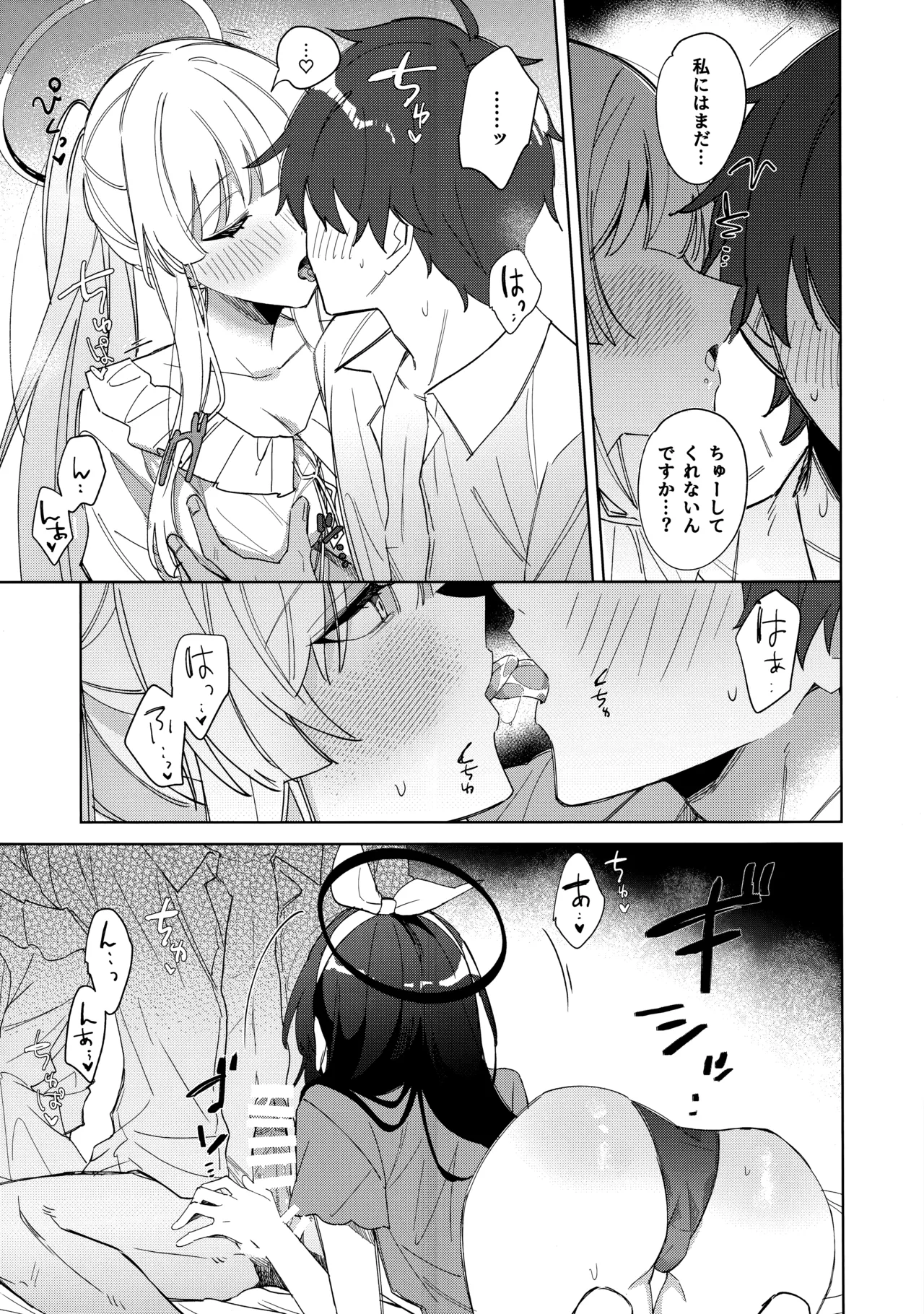 おやすみなさいはまだダメです! Page.12