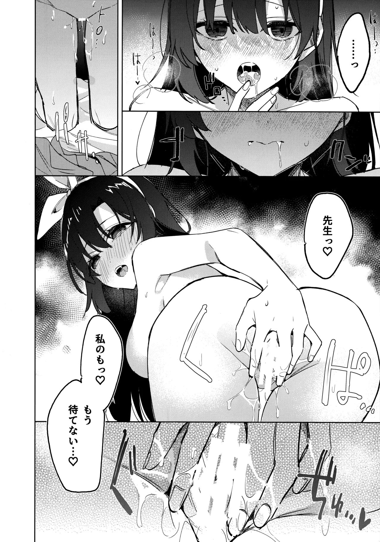 おやすみなさいはまだダメです! Page.17