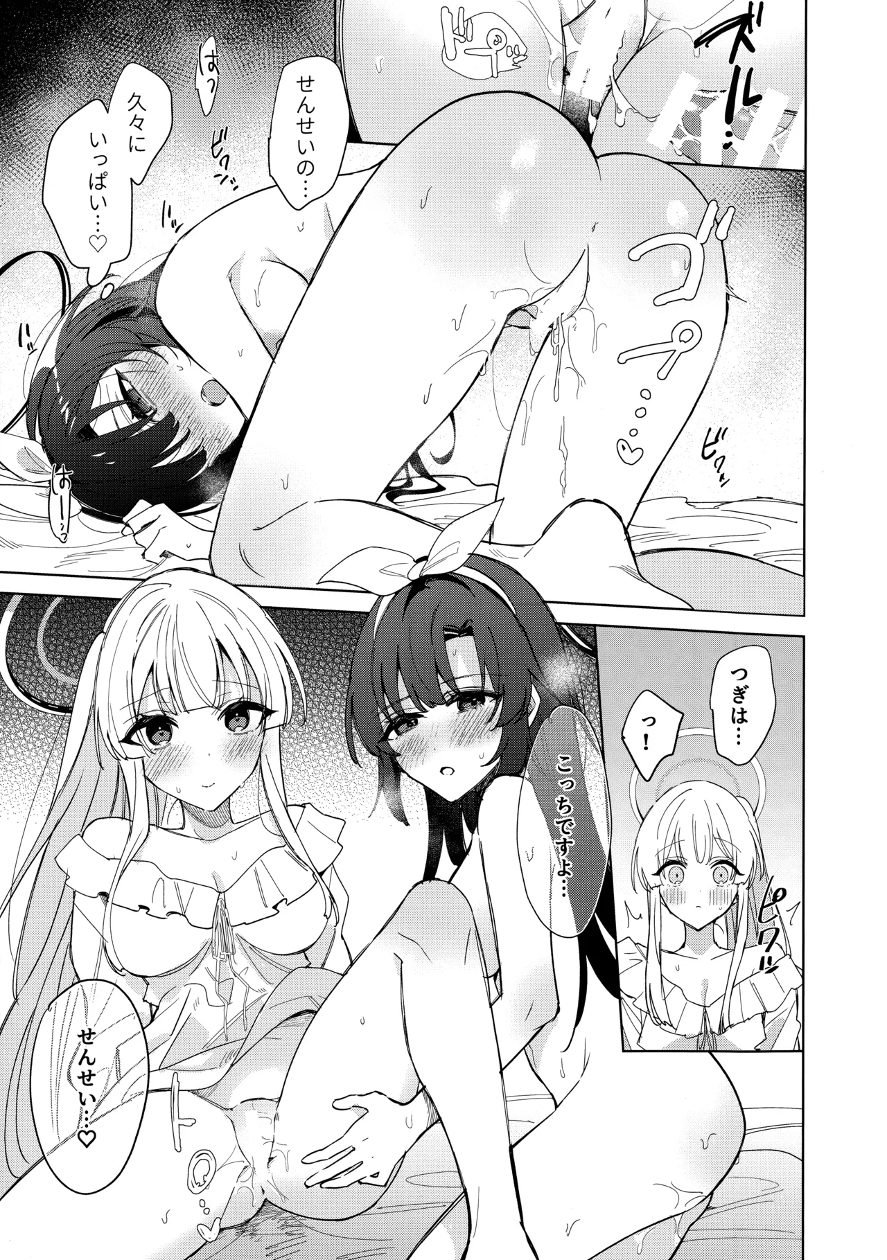 おやすみなさいはまだダメです! Page.22