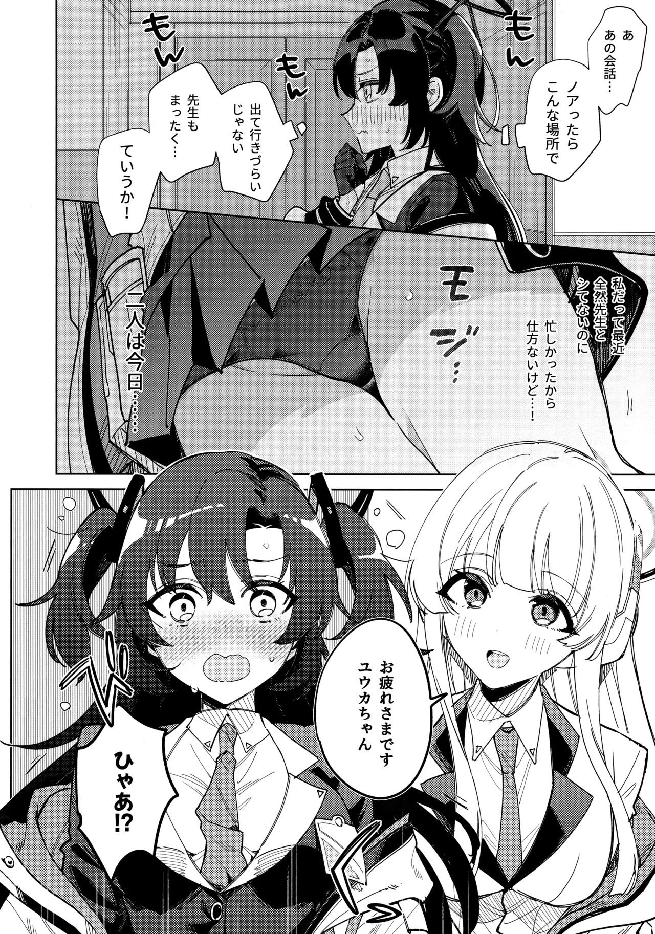 おやすみなさいはまだダメです! Page.3