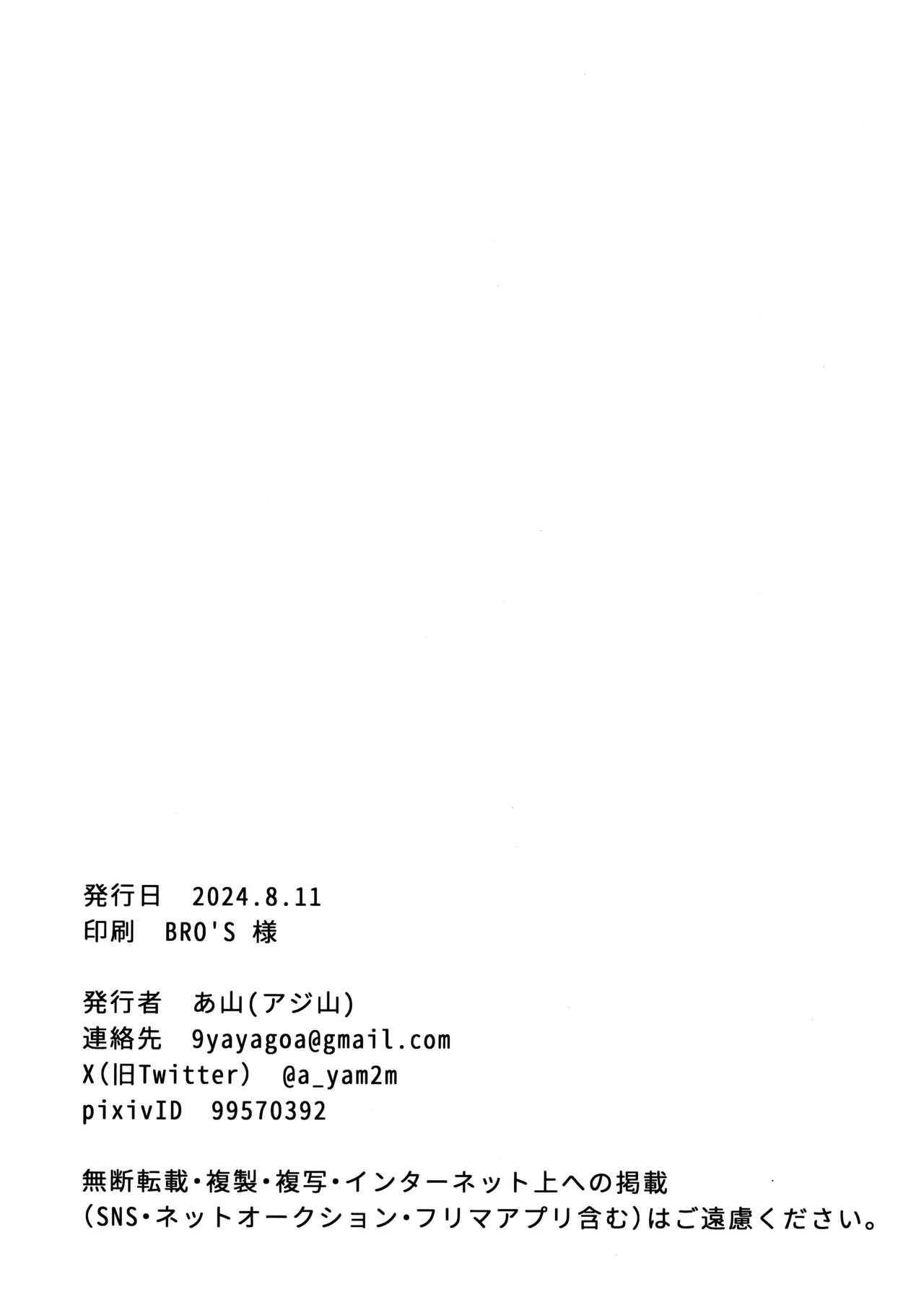 おやすみなさいはまだダメです! Page.33