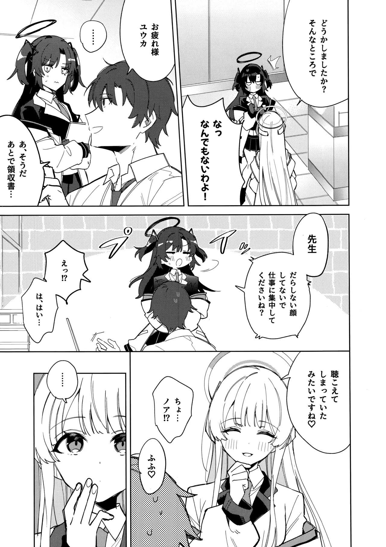 おやすみなさいはまだダメです! Page.4