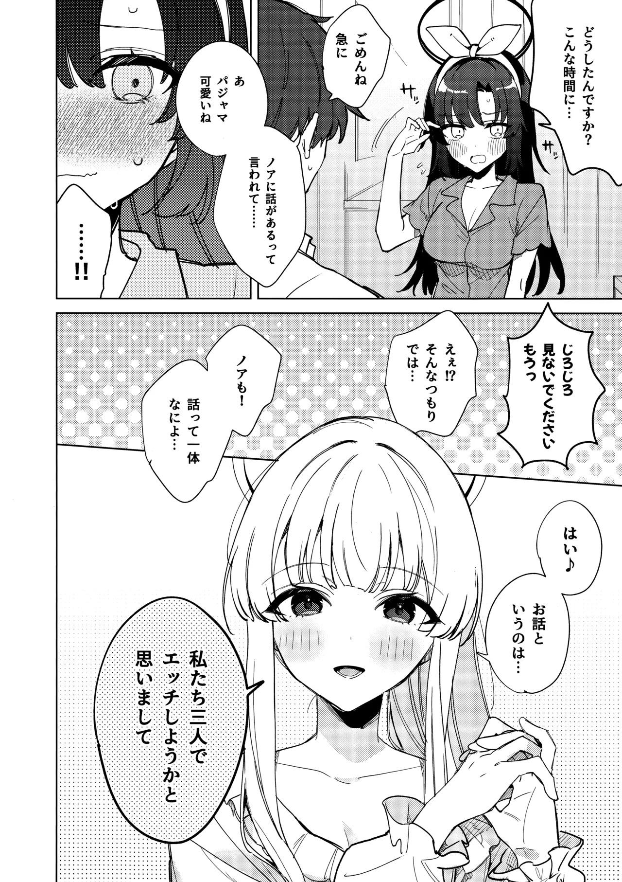 おやすみなさいはまだダメです! Page.7