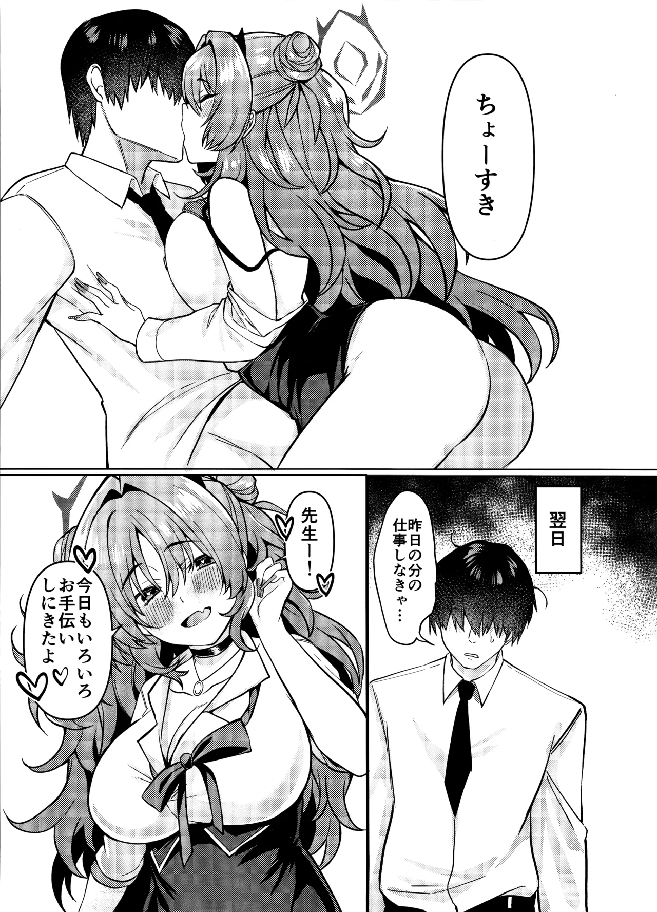 キララちゃんはひとりじめたい Page.26
