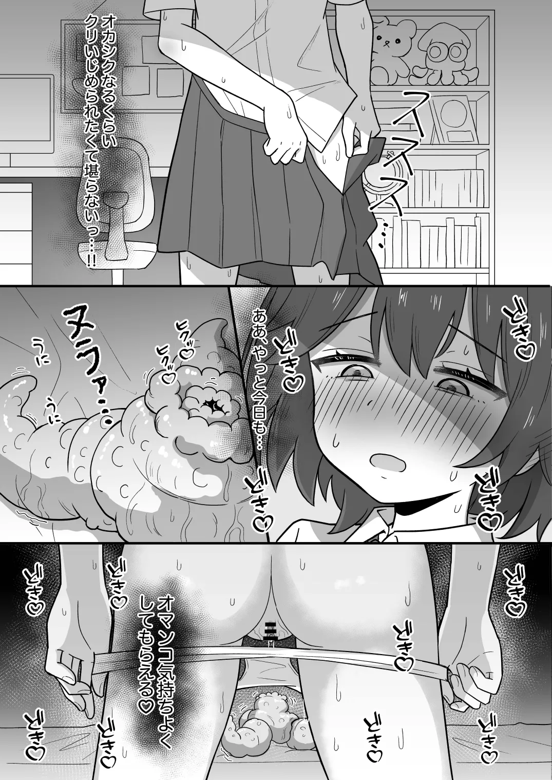 出来心で始めた触手オ⚫︎ニーが気持ち良すぎて止められません! Page.14
