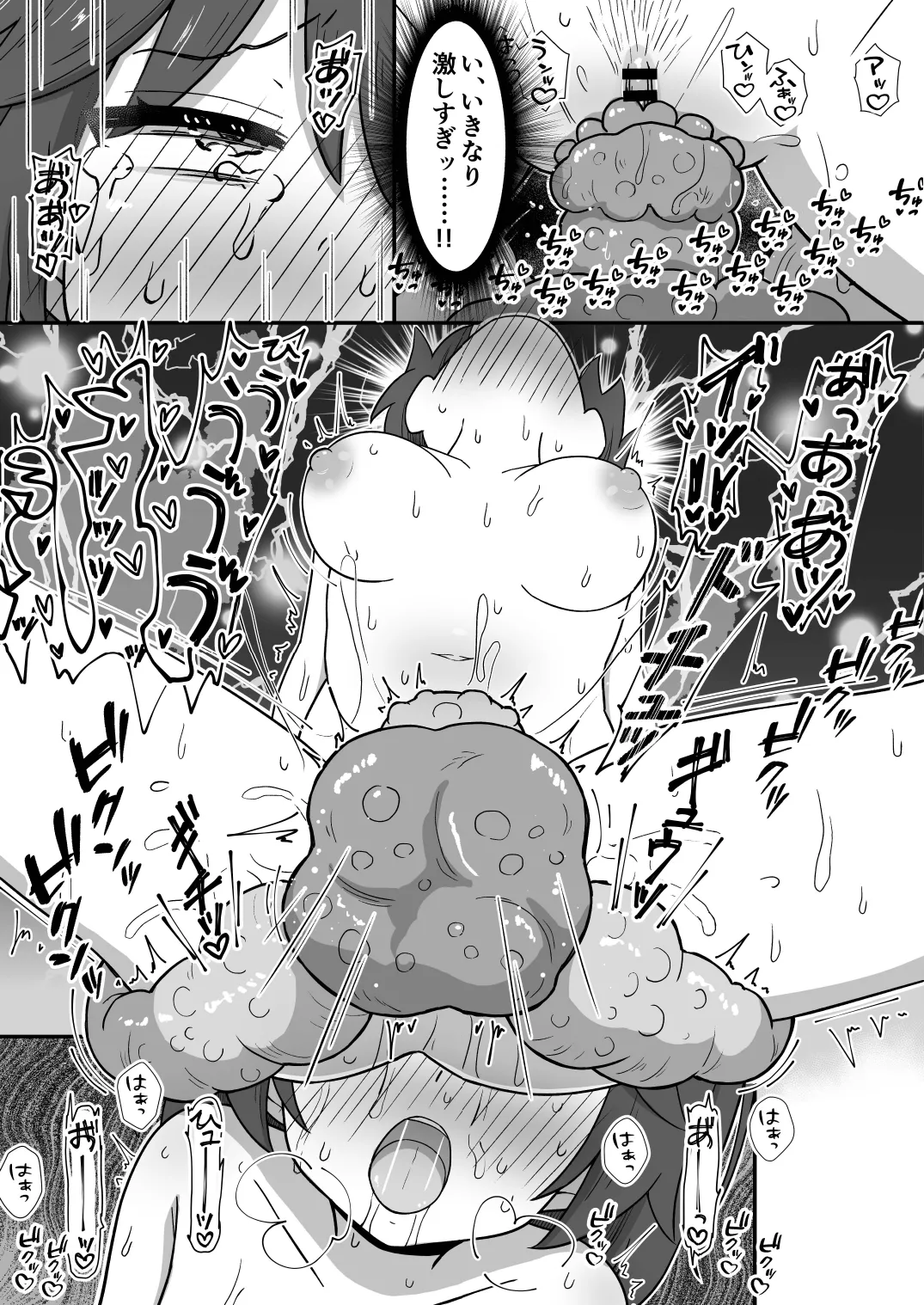 出来心で始めた触手オ⚫︎ニーが気持ち良すぎて止められません! Page.16