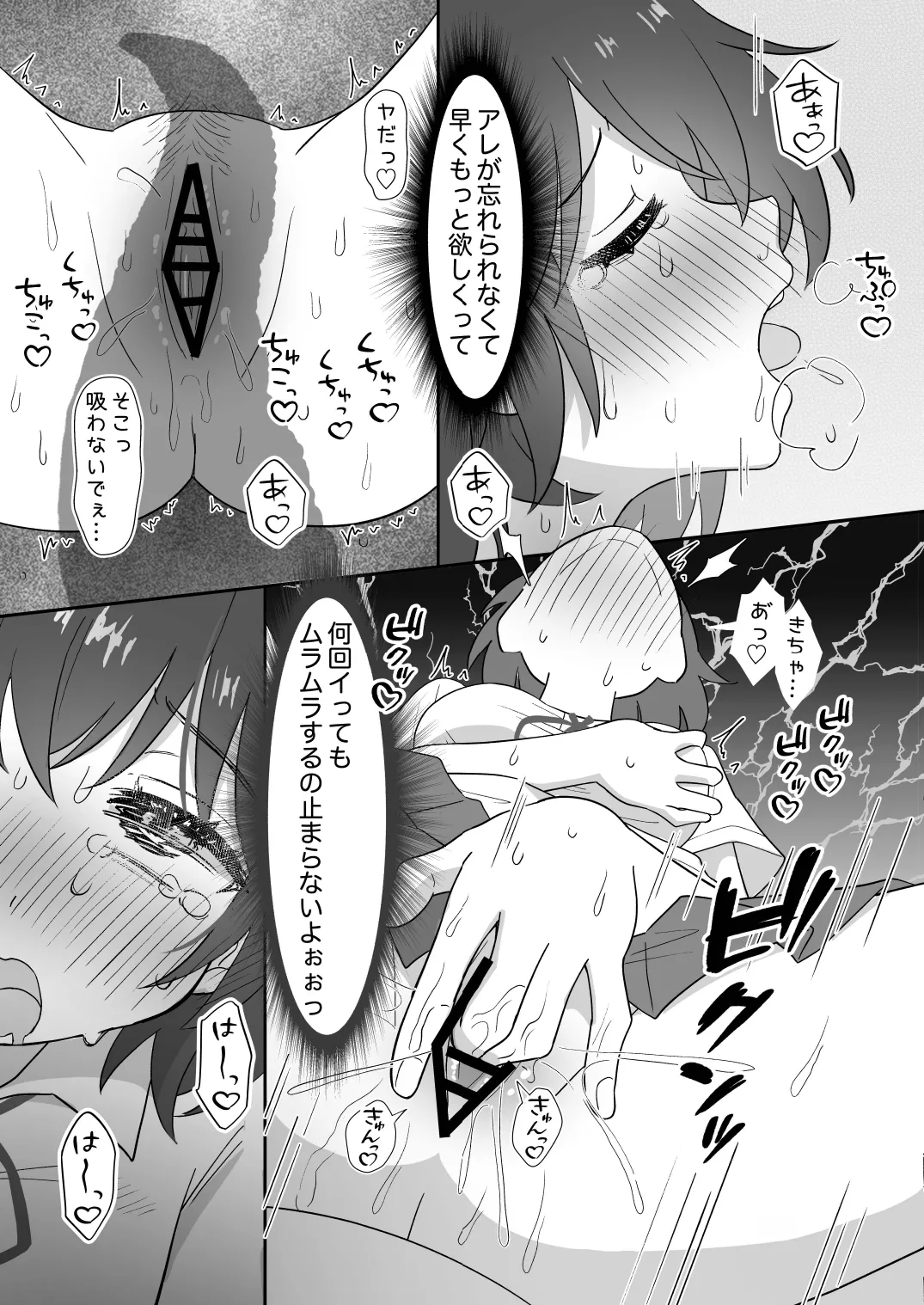出来心で始めた触手オ⚫︎ニーが気持ち良すぎて止められません! Page.4