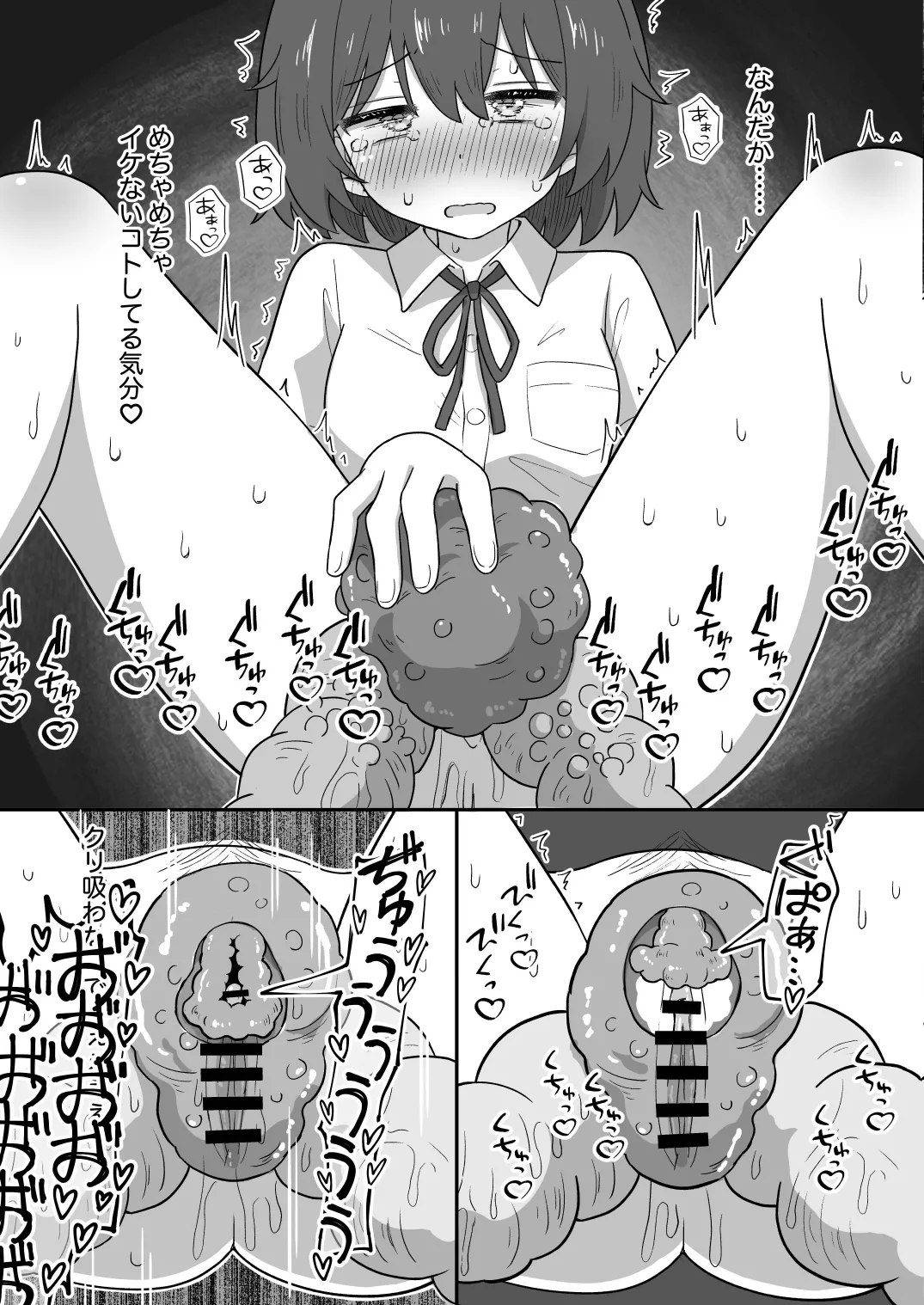 出来心で始めた触手オ⚫︎ニーが気持ち良すぎて止められません! Page.8