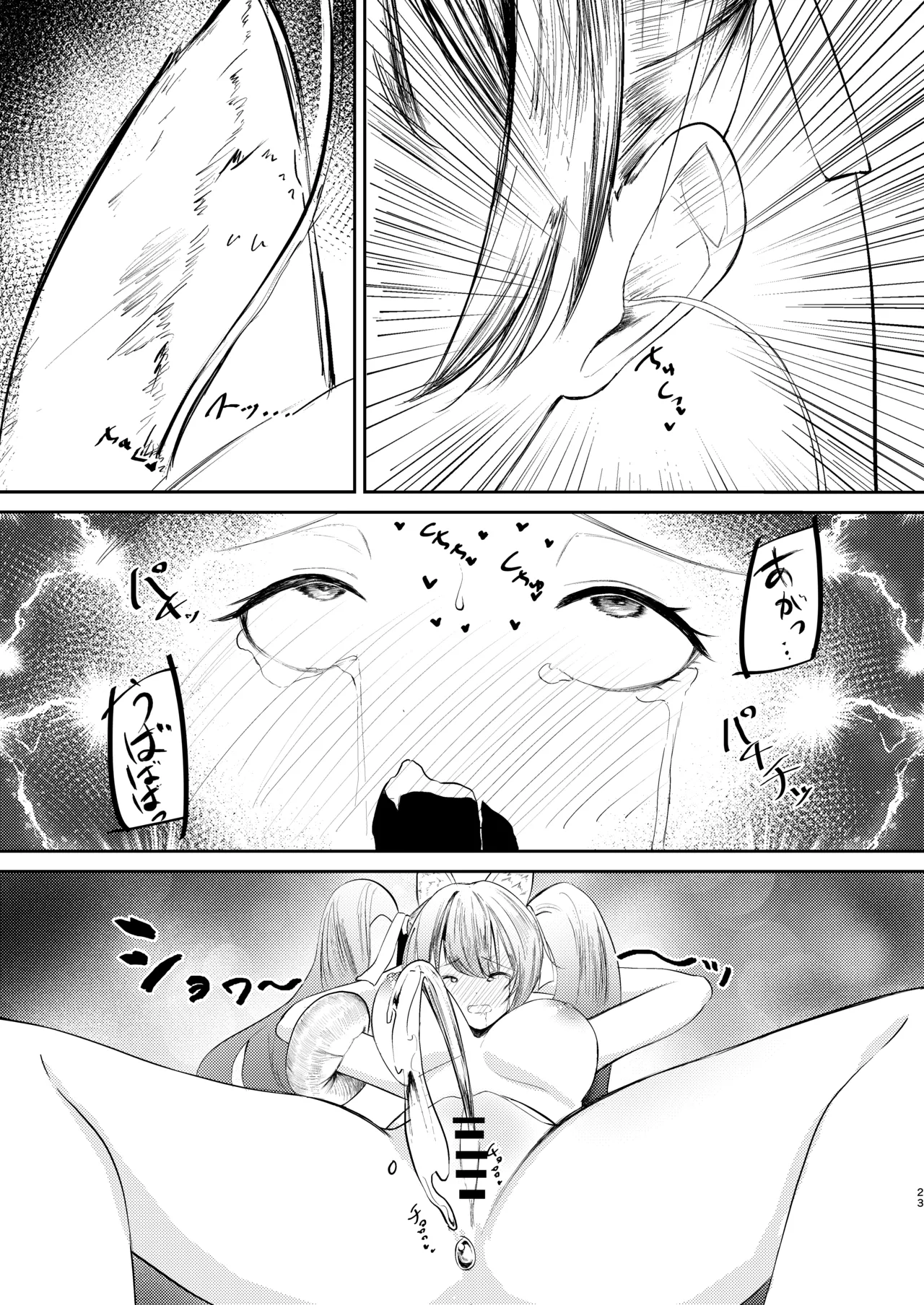 魔法少女の敗北 Page.22