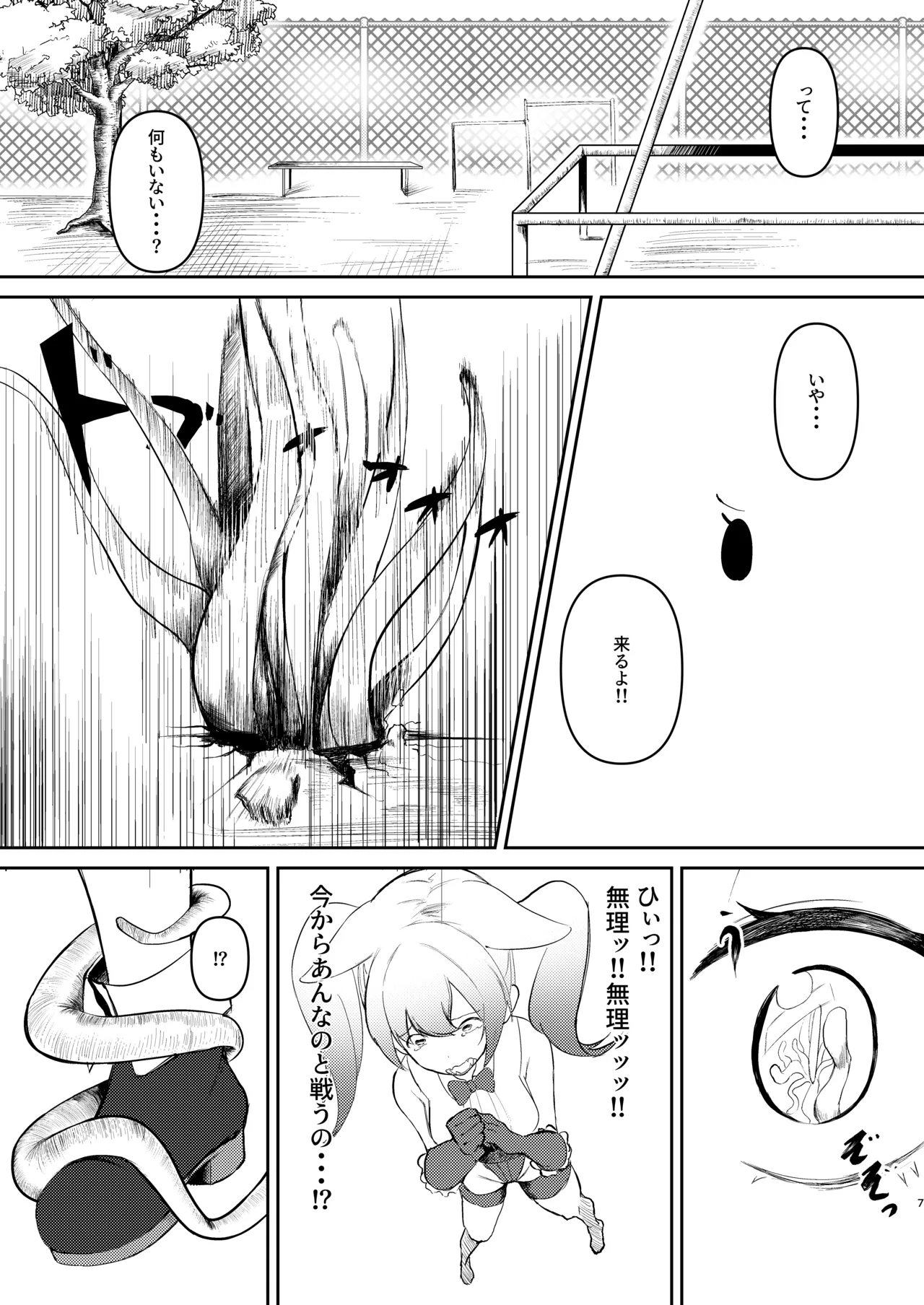 魔法少女の敗北 Page.6