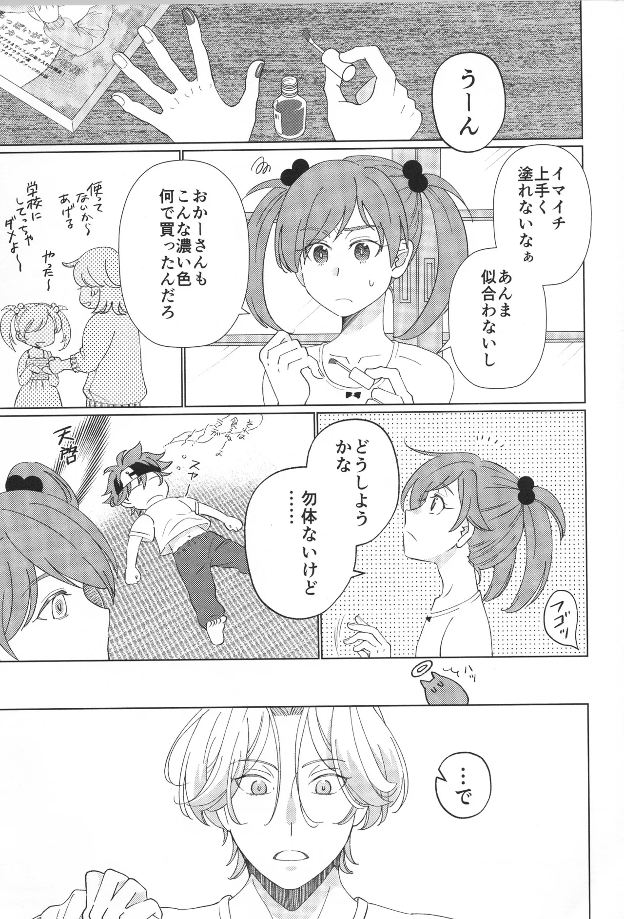 ランレキアマカラアソート Page.8
