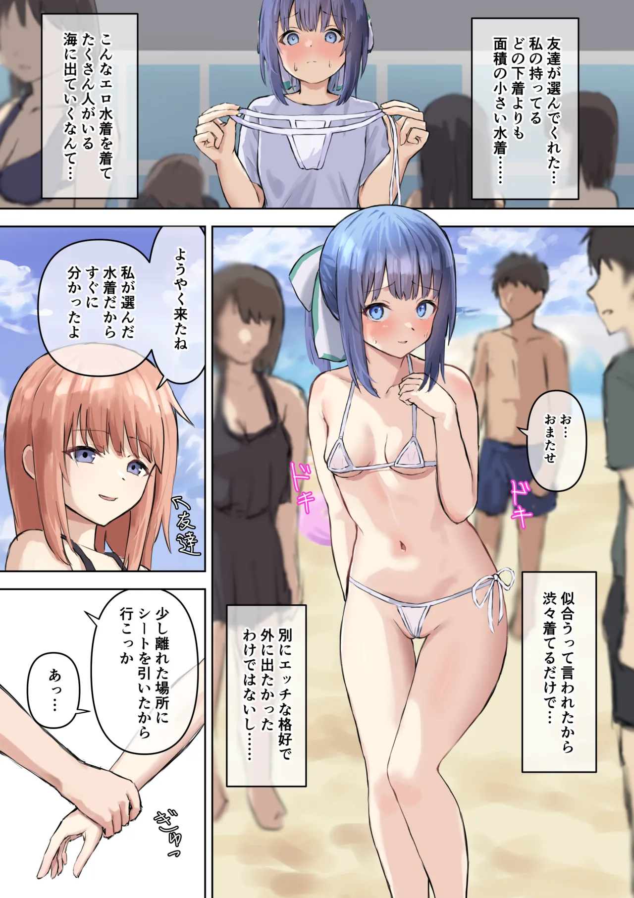 恥ずかしい水着を渋々着る女の子
