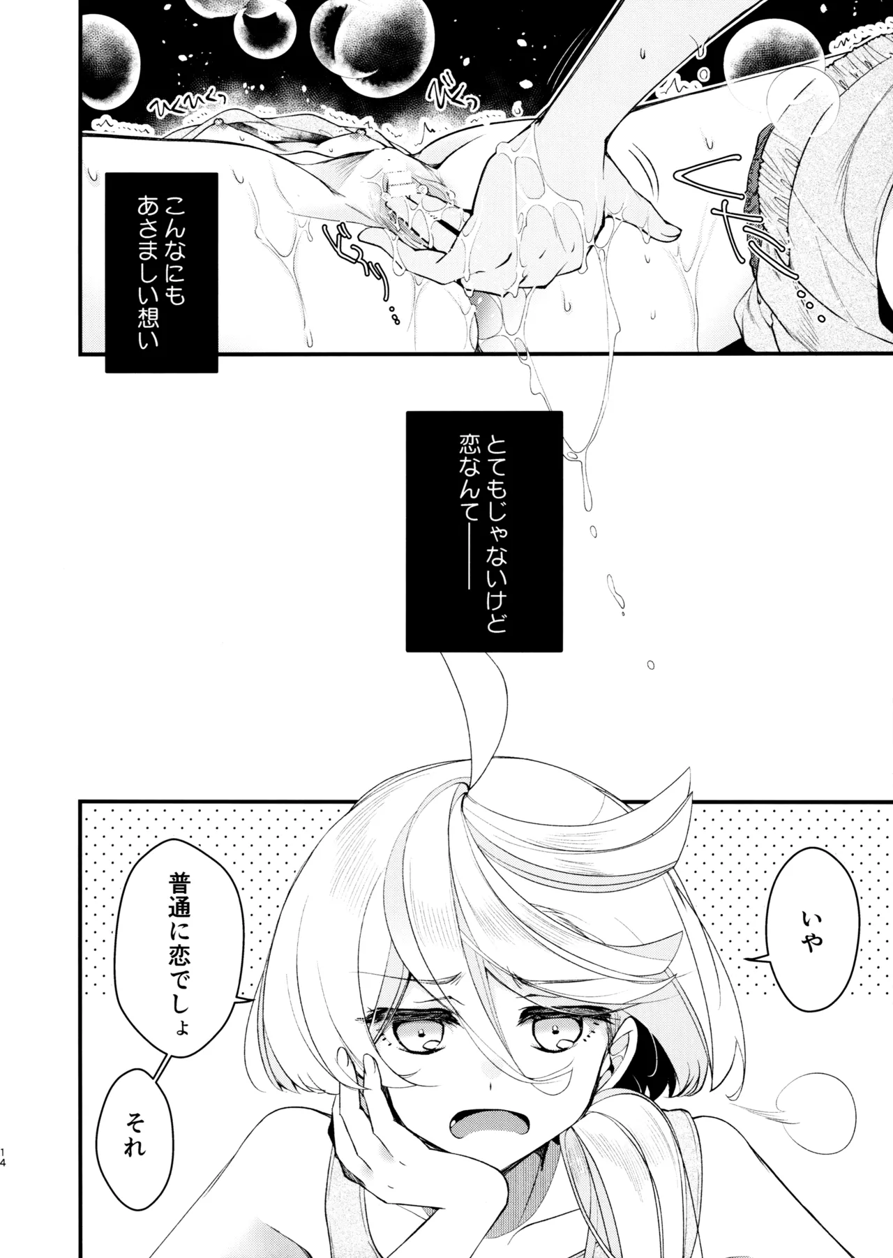 恋と呼ぶには Page.13