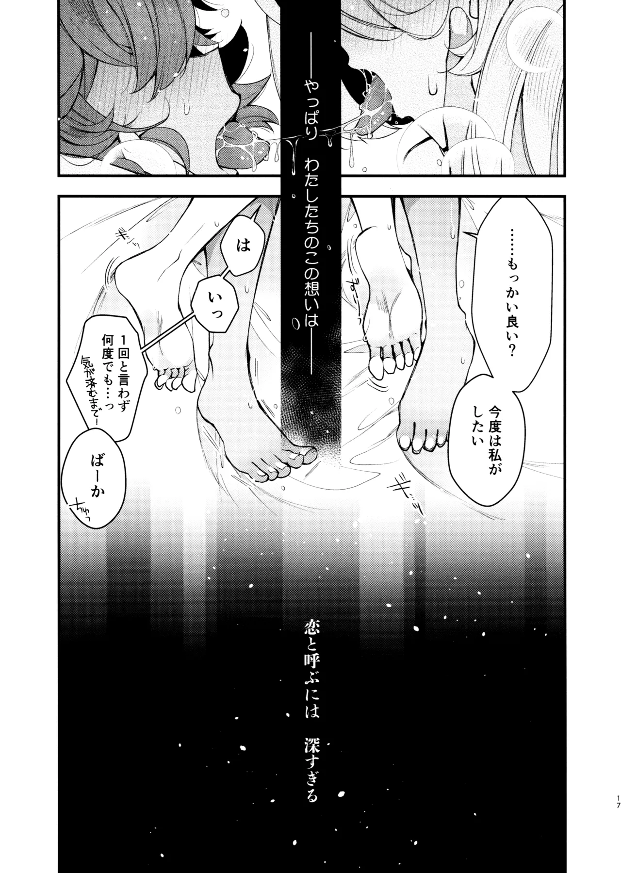 恋と呼ぶには Page.16