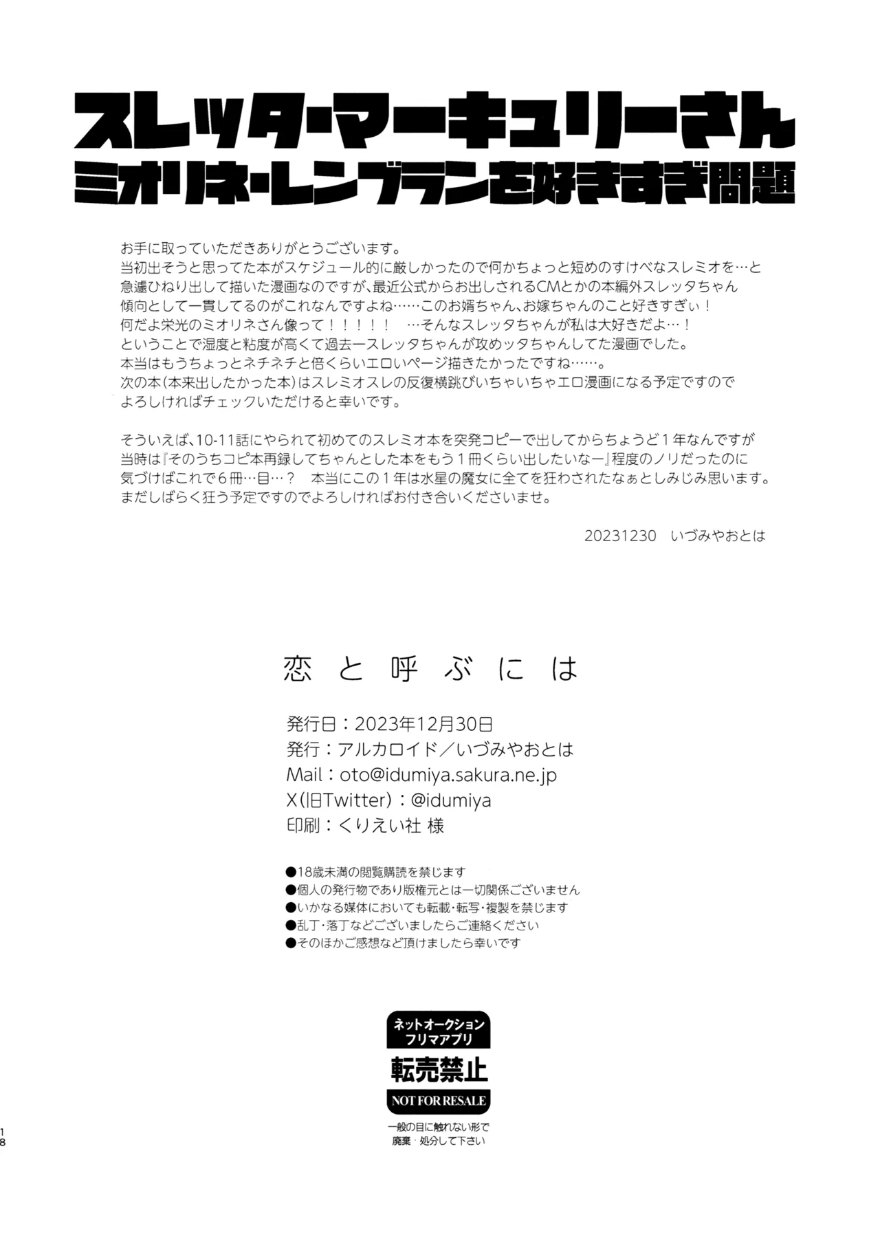 恋と呼ぶには Page.17