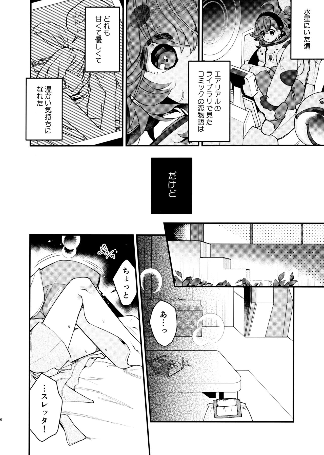 恋と呼ぶには Page.5