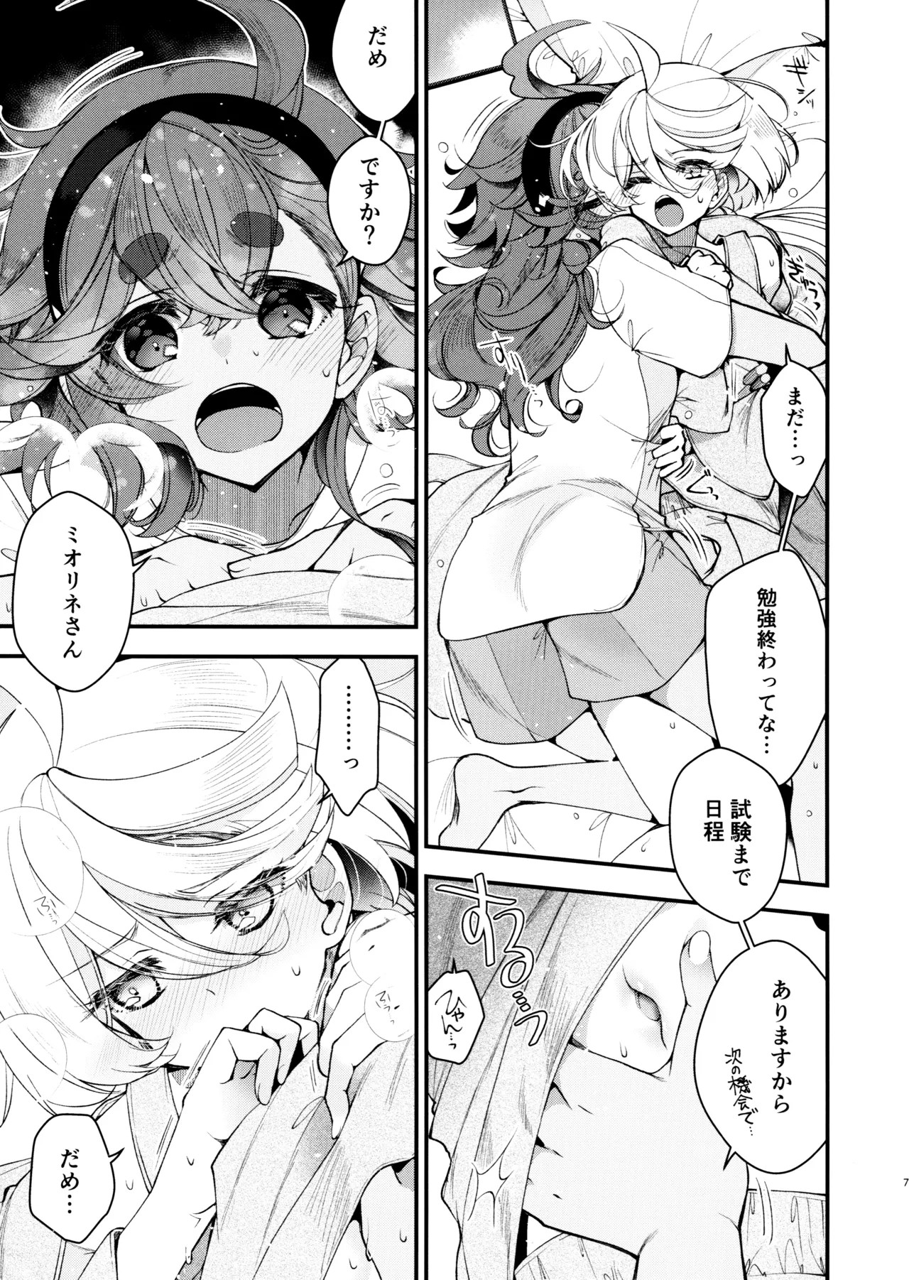 恋と呼ぶには Page.6