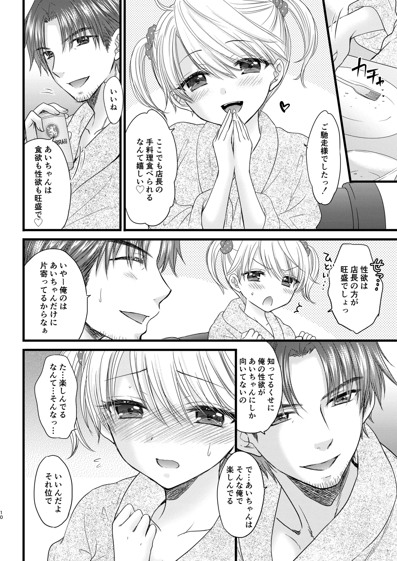 Nearest To Real LOVE♥ 6 “The Great Escape” Al ~The Secret second season~ Page.10