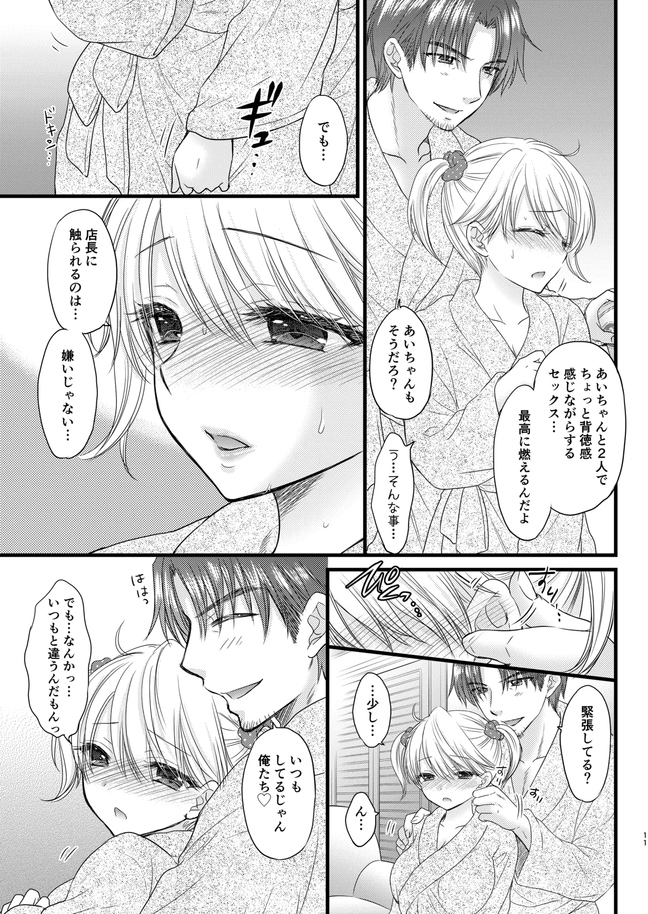 Nearest To Real LOVE♥ 6 “The Great Escape” Al ~The Secret second season~ Page.11