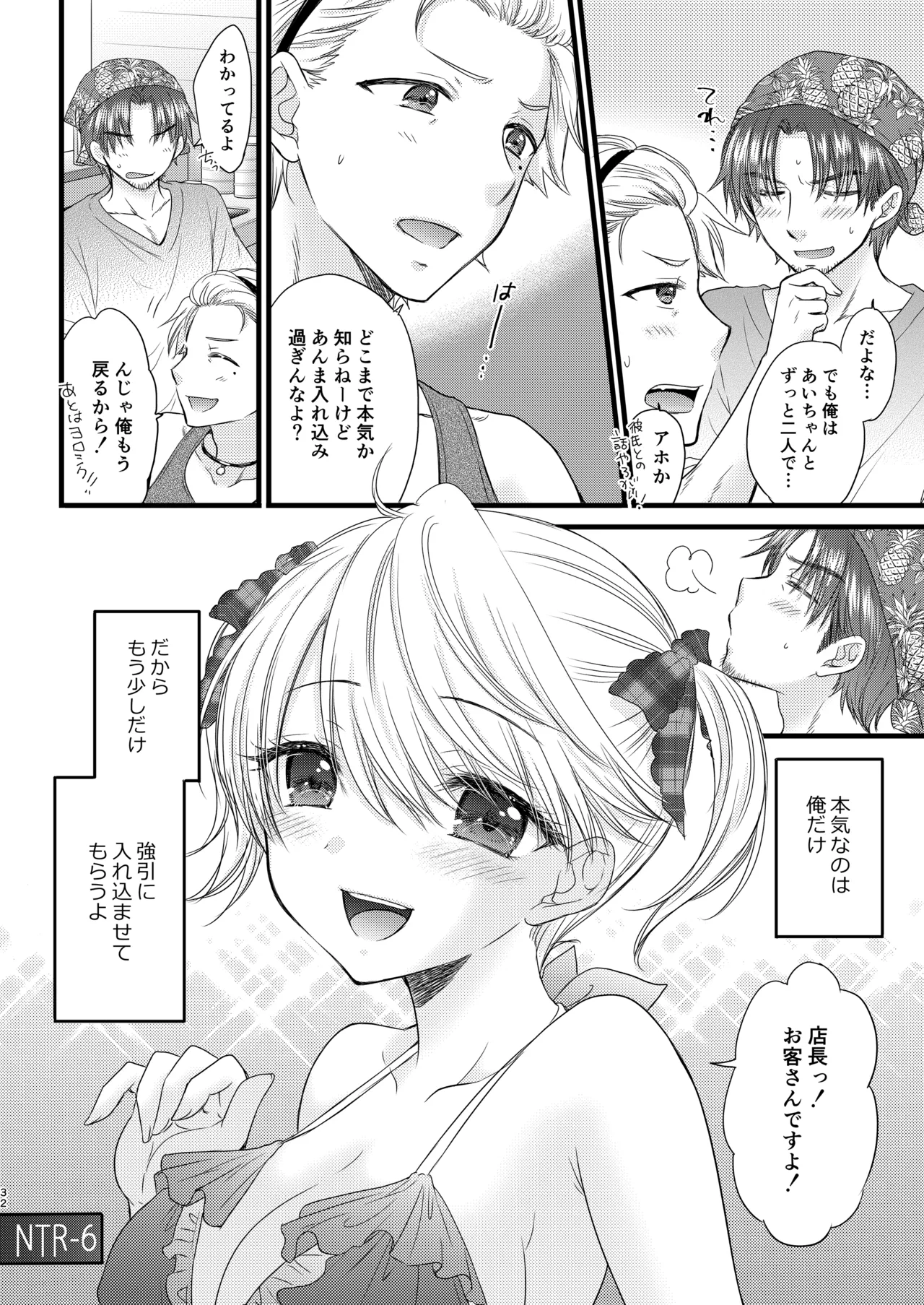 Nearest To Real LOVE♥ 6 “The Great Escape” Al ~The Secret second season~ Page.32