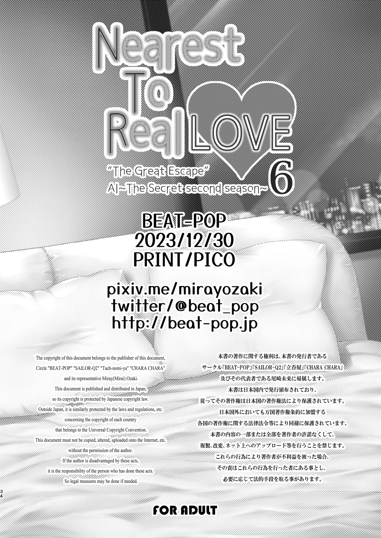 Nearest To Real LOVE♥ 6 “The Great Escape” Al ~The Secret second season~ Page.34
