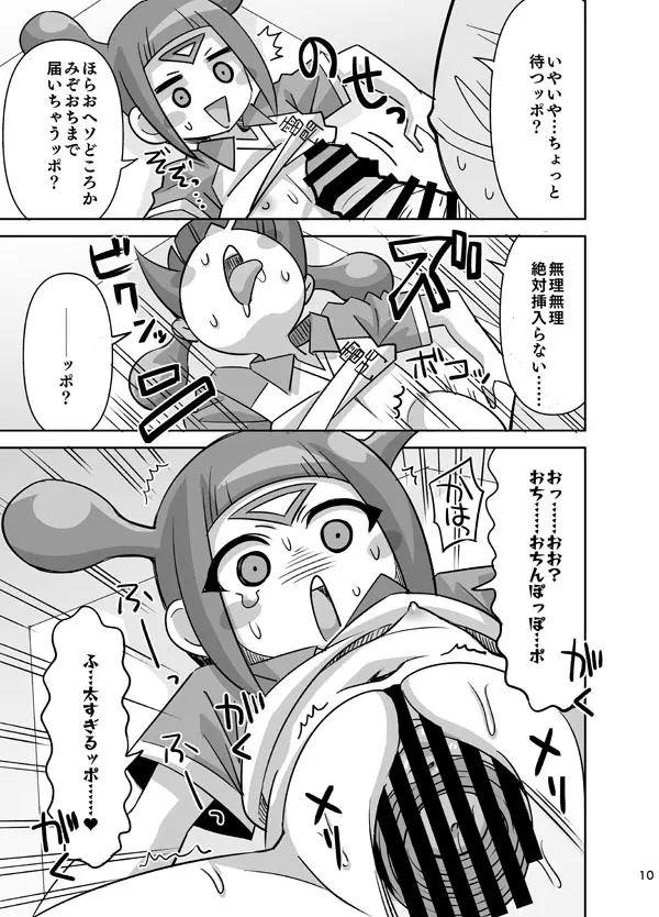 クィールとおおきなちんぽッポ Page.10