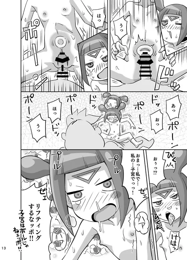 クィールとおおきなちんぽッポ Page.13