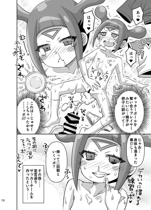 クィールとおおきなちんぽッポ Page.15