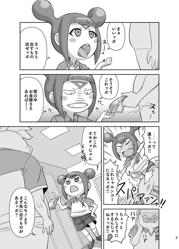 クィールとおおきなちんぽッポ Page.2
