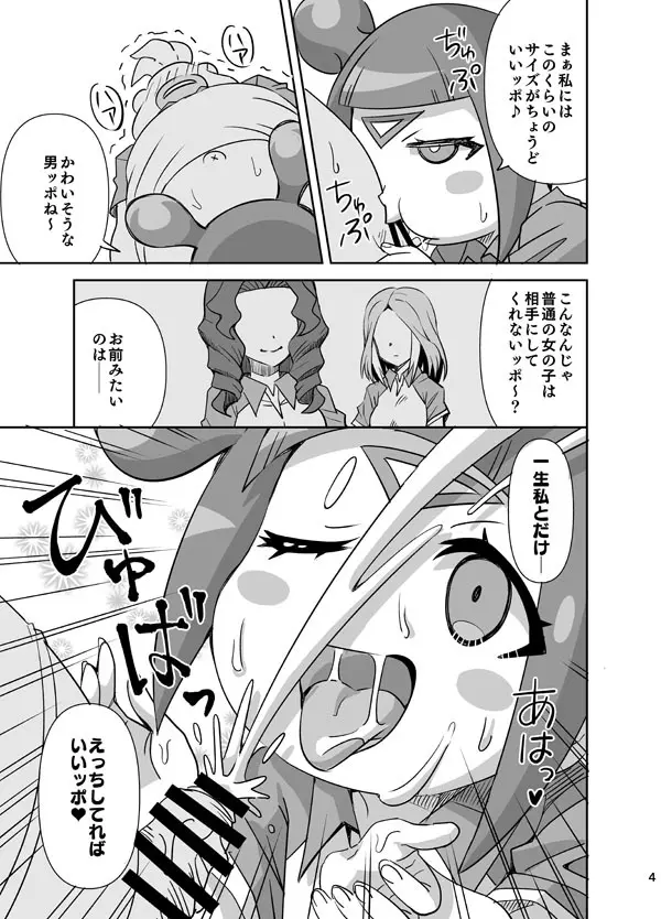 クィールとおおきなちんぽッポ Page.4