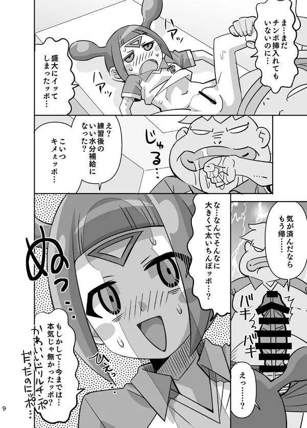 クィールとおおきなちんぽッポ Page.9