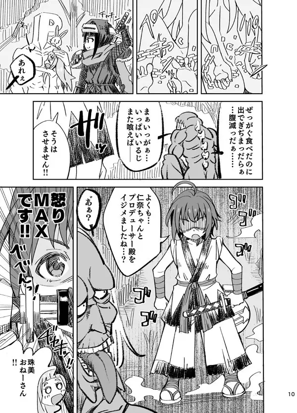 仁奈VS腐れ外道 Page.10