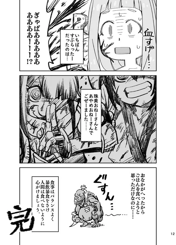 仁奈VS腐れ外道 Page.12