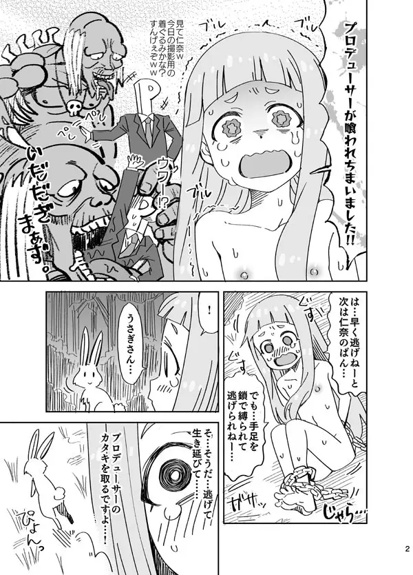 仁奈VS腐れ外道 Page.2