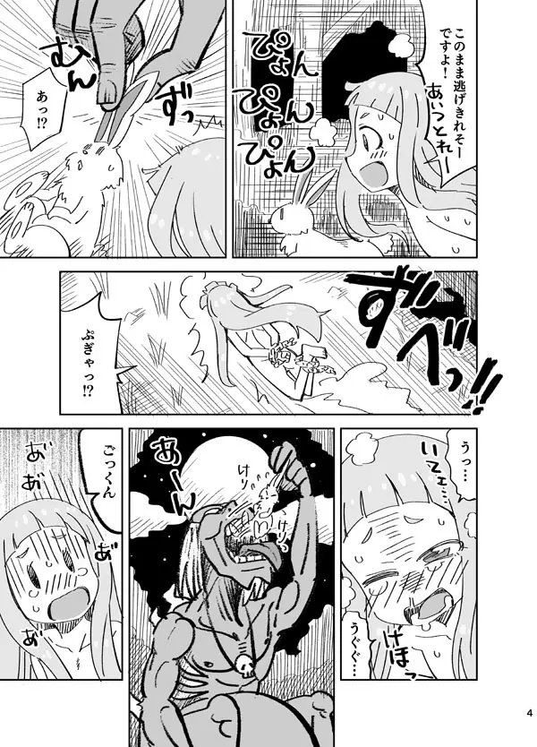 仁奈VS腐れ外道 Page.4