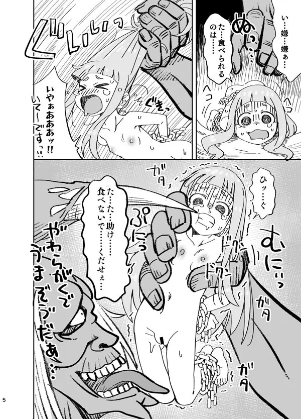 仁奈VS腐れ外道 Page.5