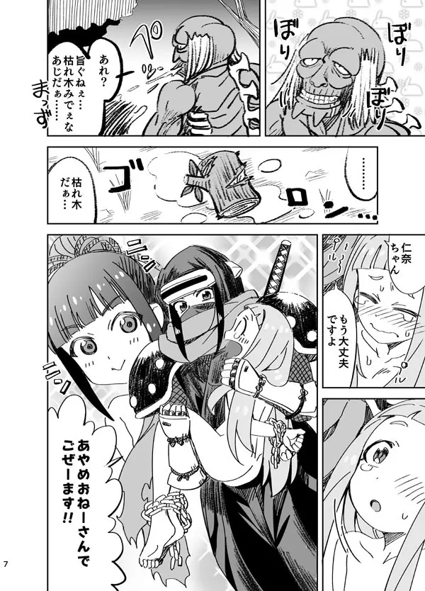 仁奈VS腐れ外道 Page.7