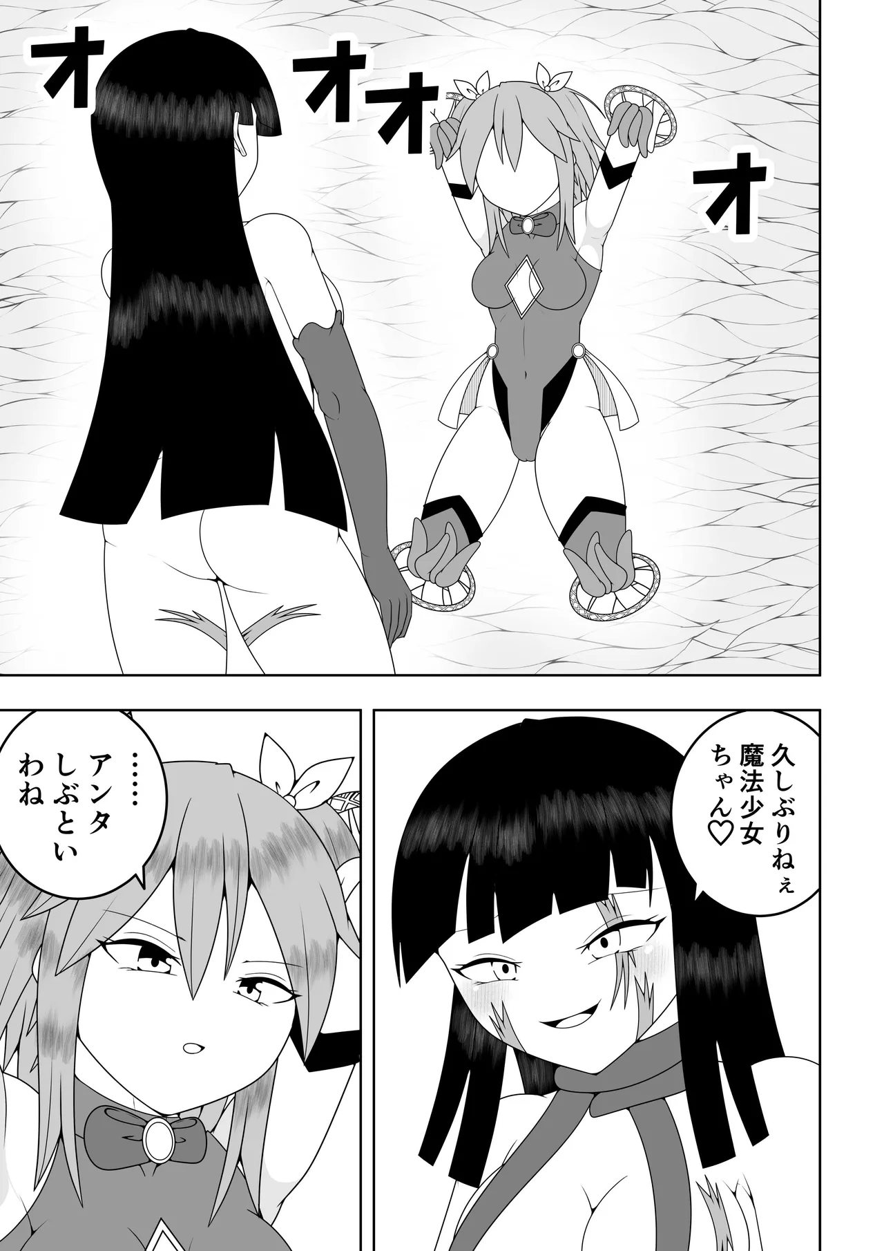 世界を救った魔法少女が異空間に囚われてクリトリス模型とクリトリスの感覚を繋がれてクリトリスを極限まで責められる話 Page.12