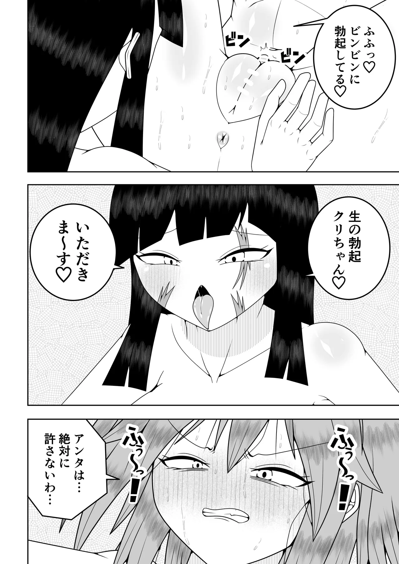 世界を救った魔法少女が異空間に囚われてクリトリス模型とクリトリスの感覚を繋がれてクリトリスを極限まで責められる話 Page.79