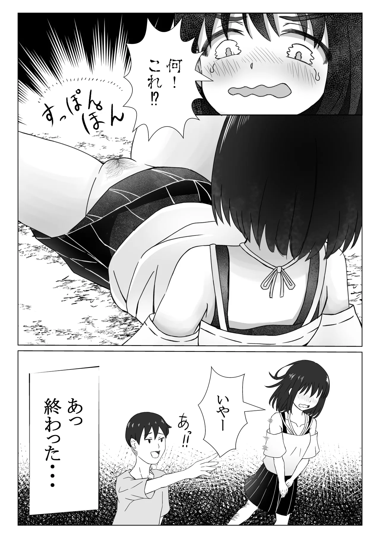 催眠 Page.9