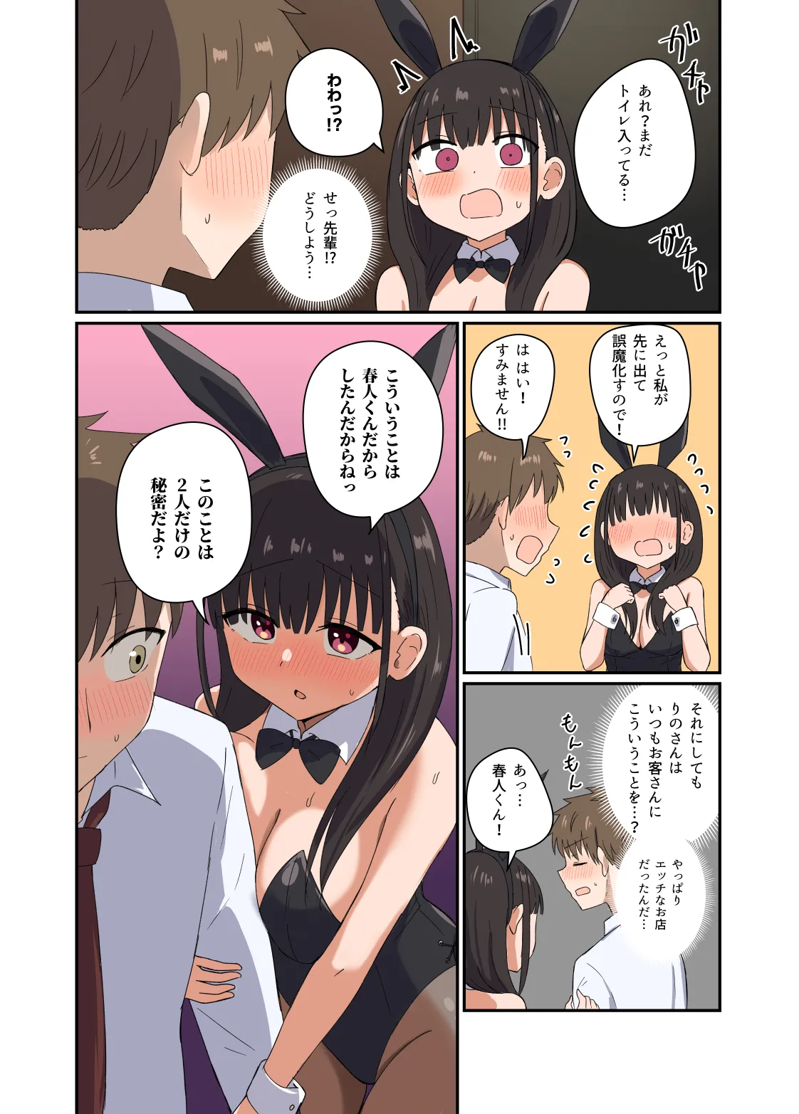 夜にバニーは（ベッドで）跳ねる Page.15