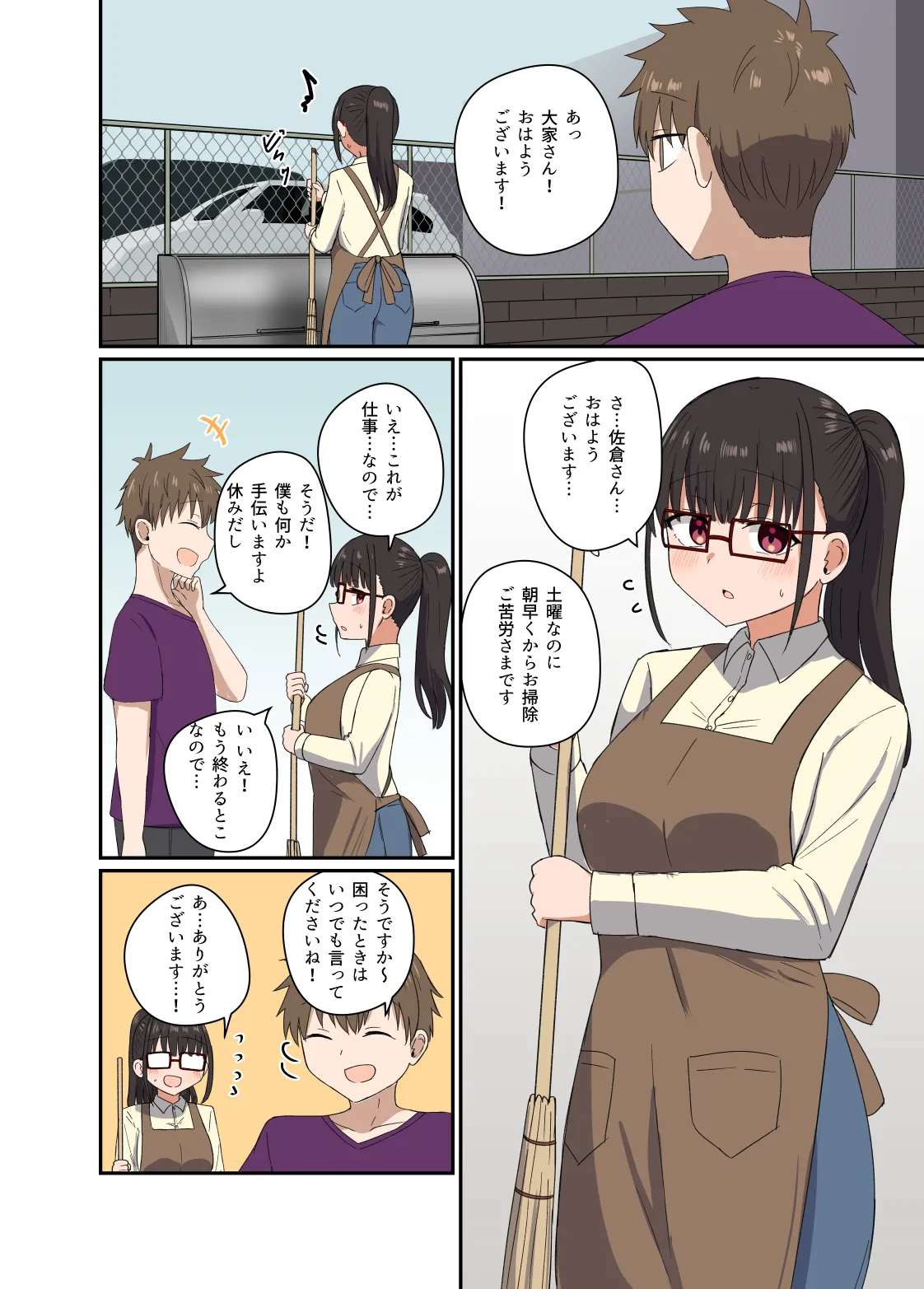 夜にバニーは（ベッドで）跳ねる Page.17