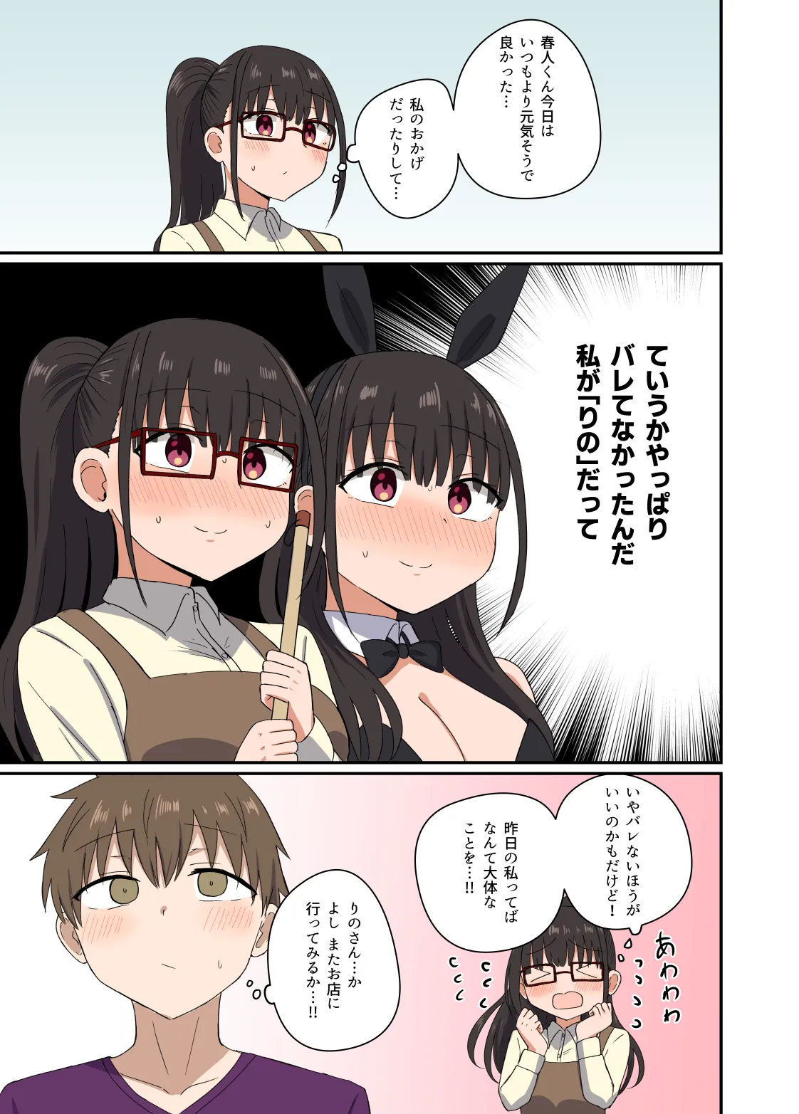 夜にバニーは（ベッドで）跳ねる Page.18