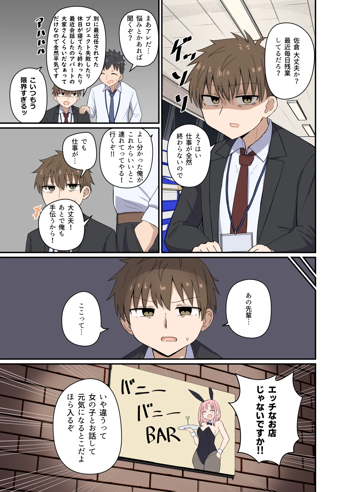 夜にバニーは（ベッドで）跳ねる Page.2