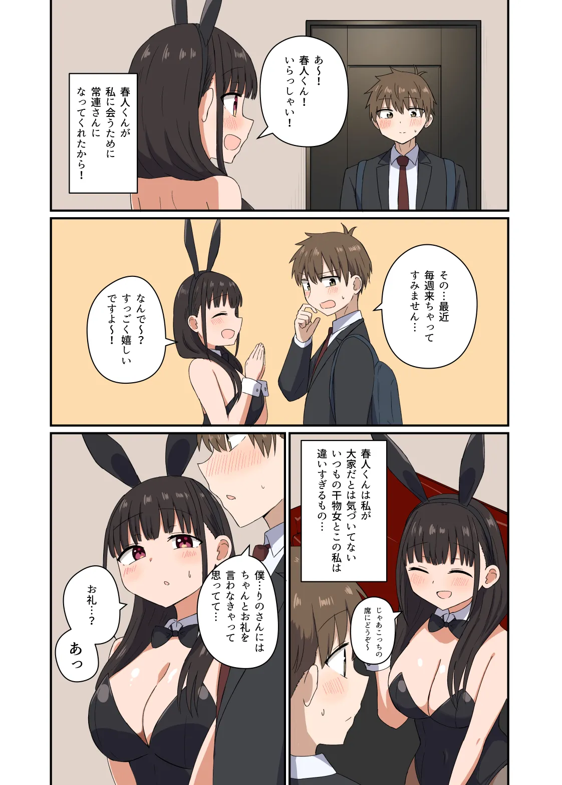 夜にバニーは（ベッドで）跳ねる Page.22