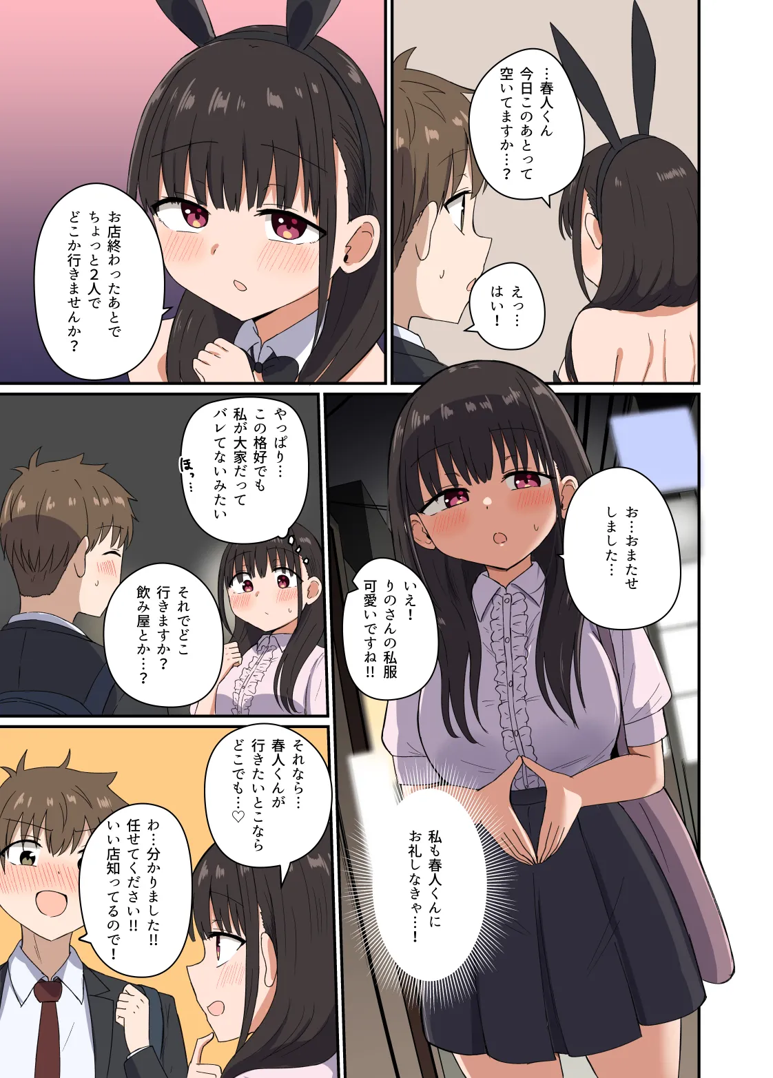夜にバニーは（ベッドで）跳ねる Page.24