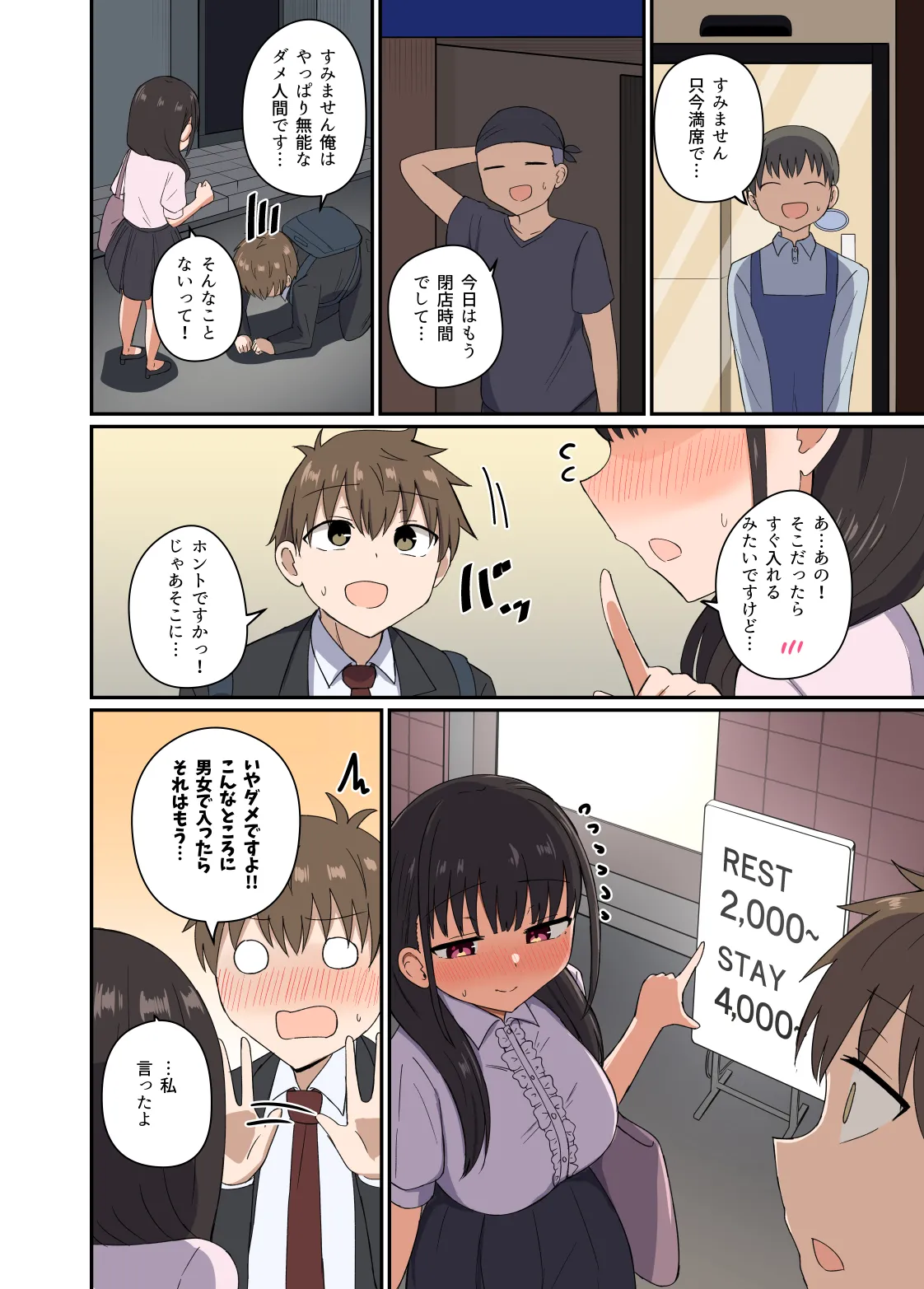 夜にバニーは（ベッドで）跳ねる Page.25