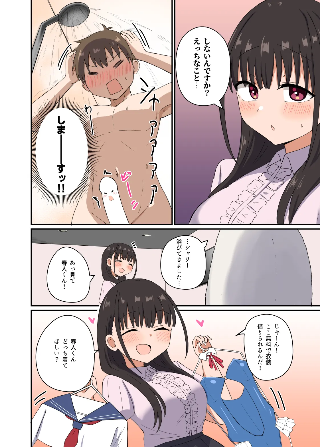 夜にバニーは（ベッドで）跳ねる Page.27