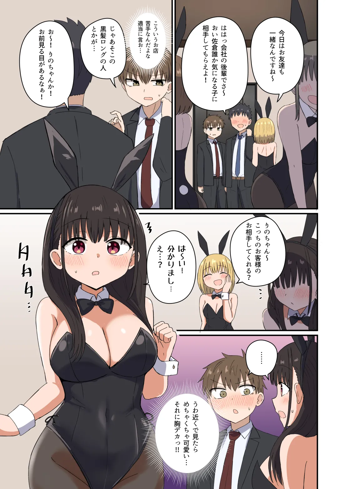 夜にバニーは（ベッドで）跳ねる Page.4