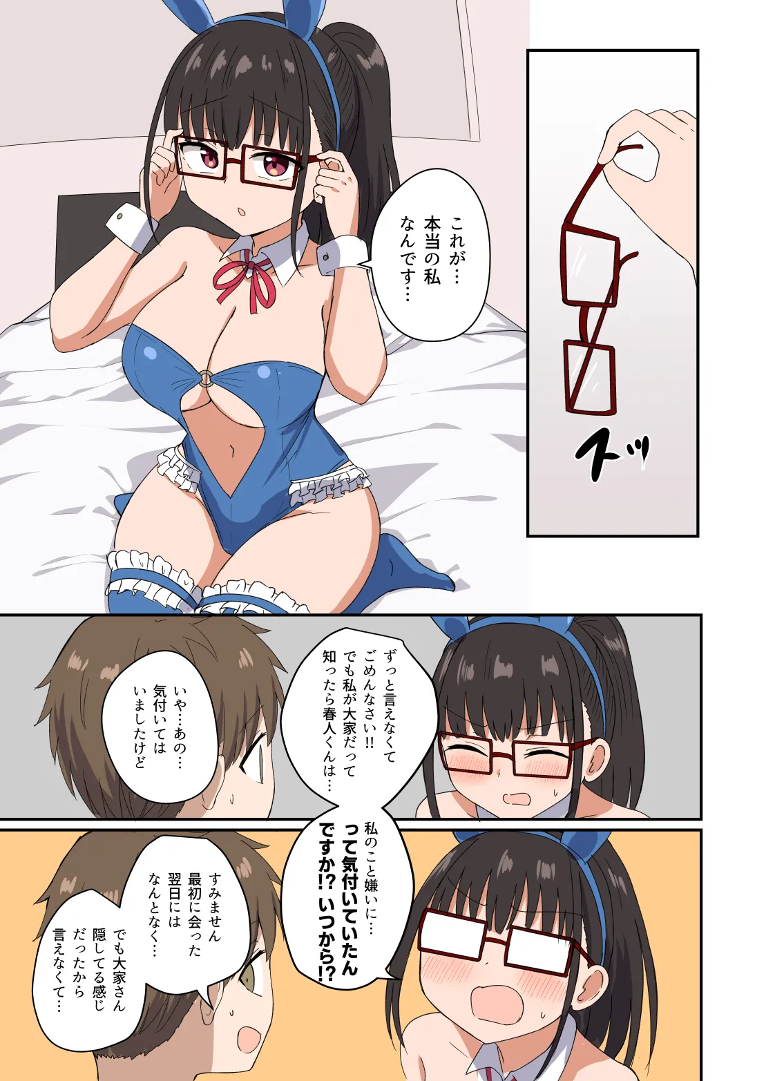 夜にバニーは（ベッドで）跳ねる Page.48